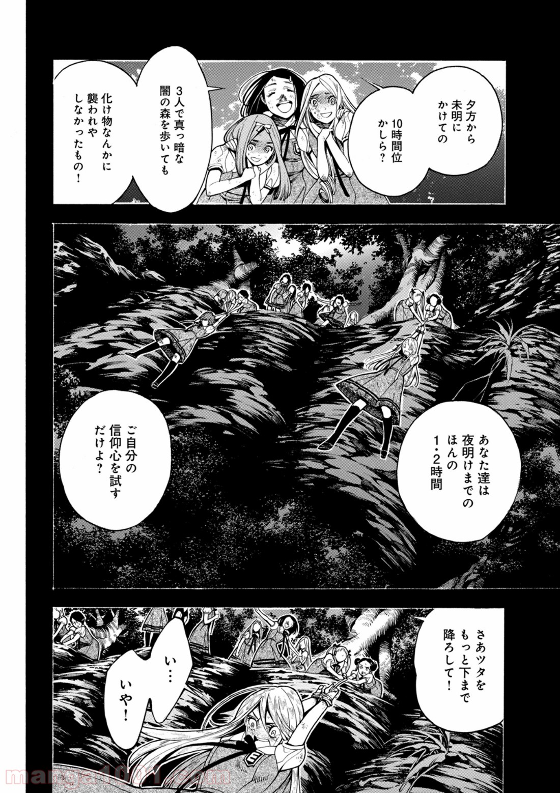 マザーグール 第19話 - Page 26