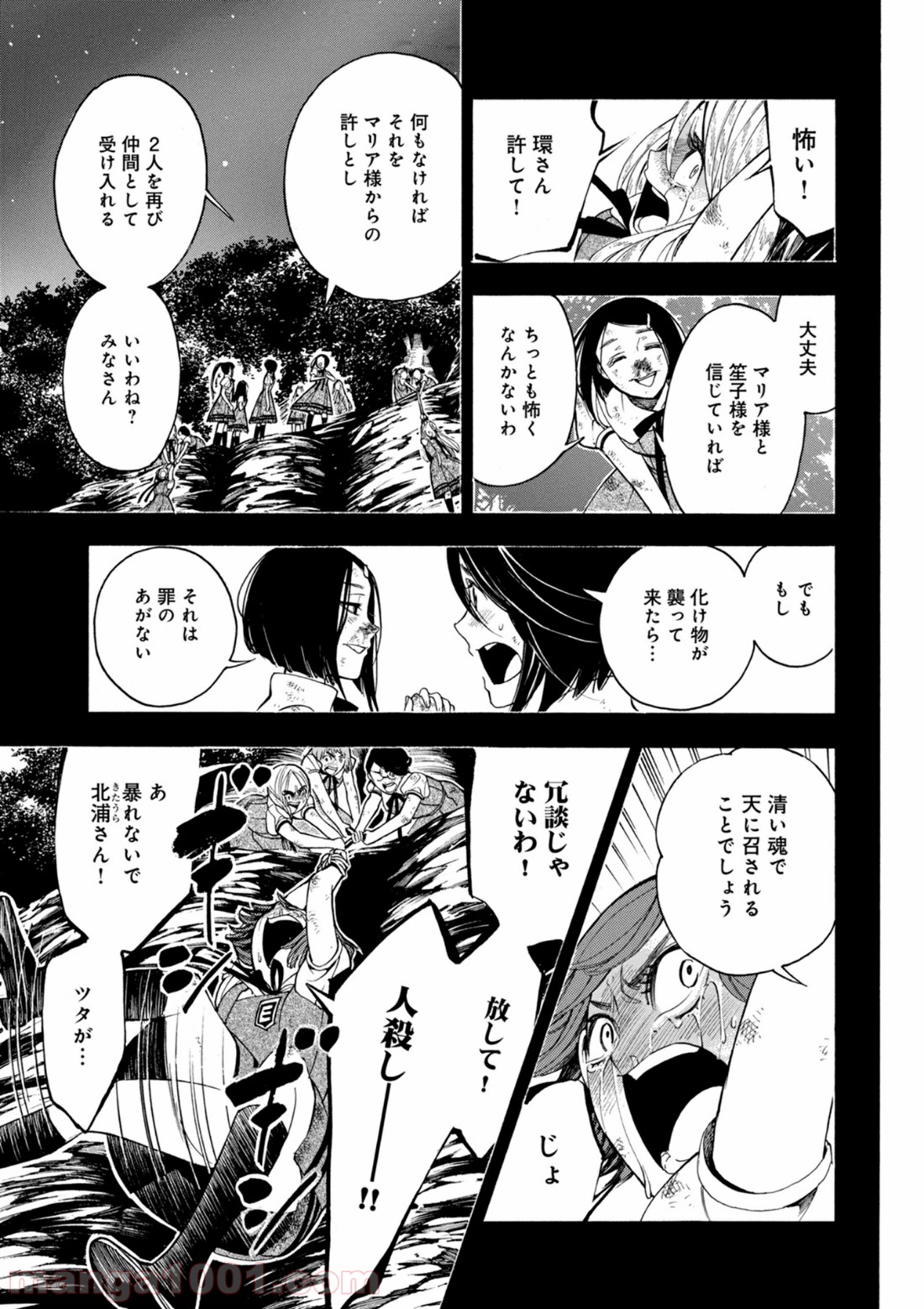 マザーグール 第19話 - Page 27