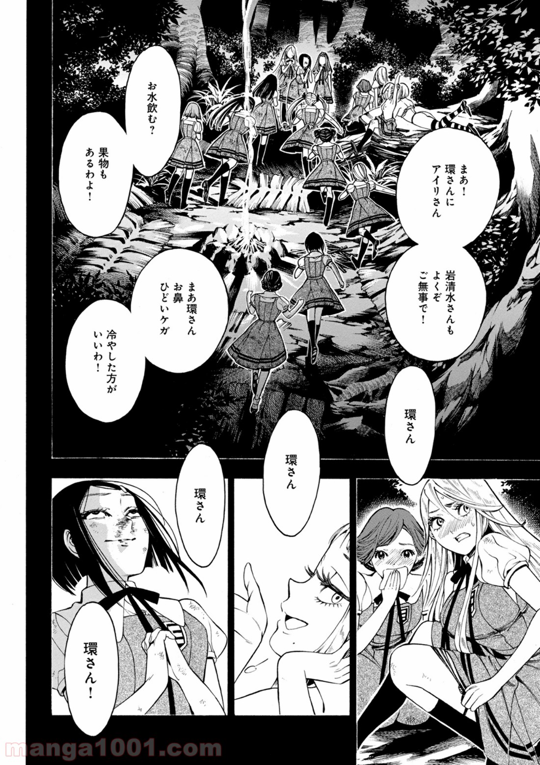 マザーグール 第19話 - Page 6