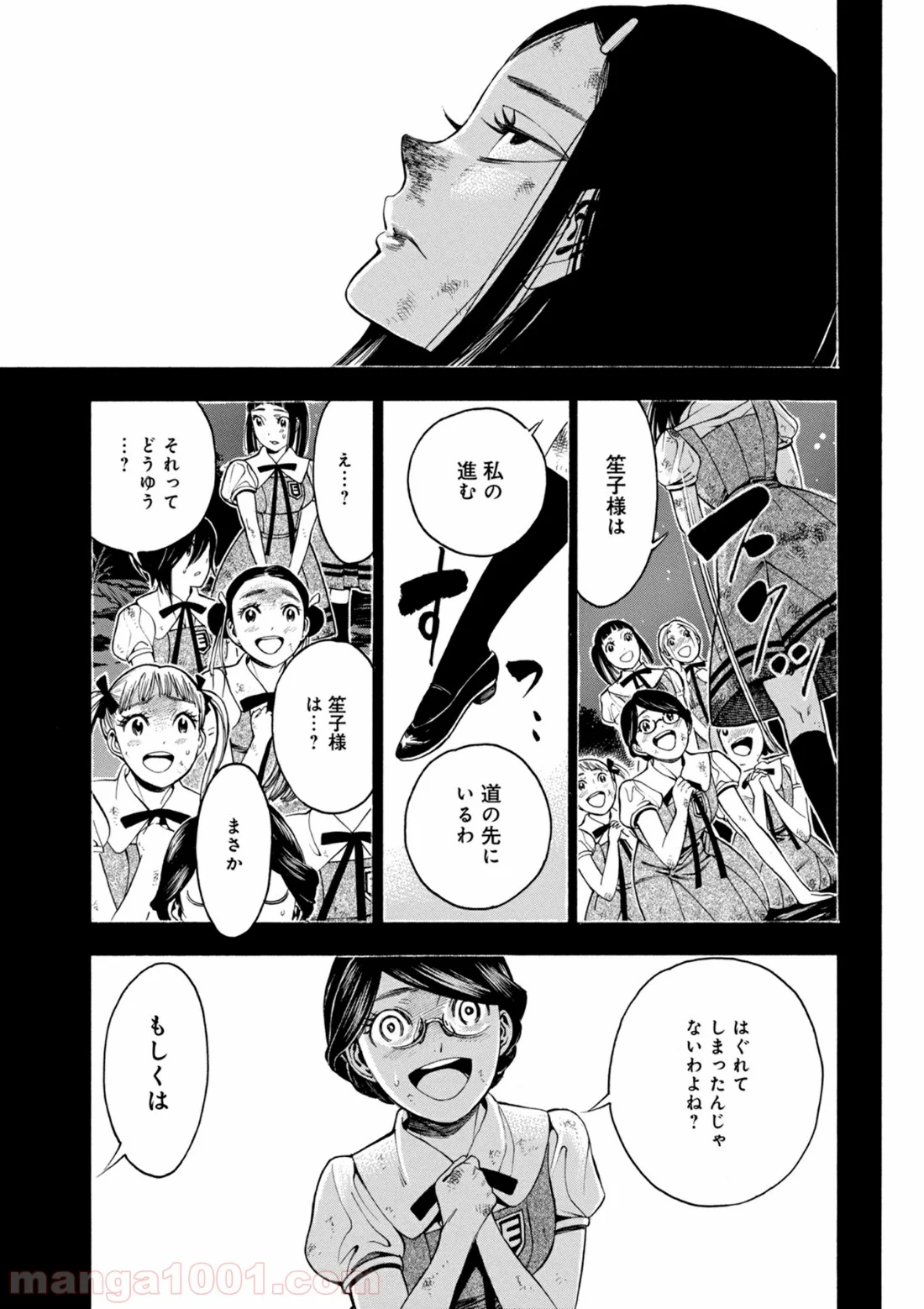 マザーグール 第19話 - Page 9