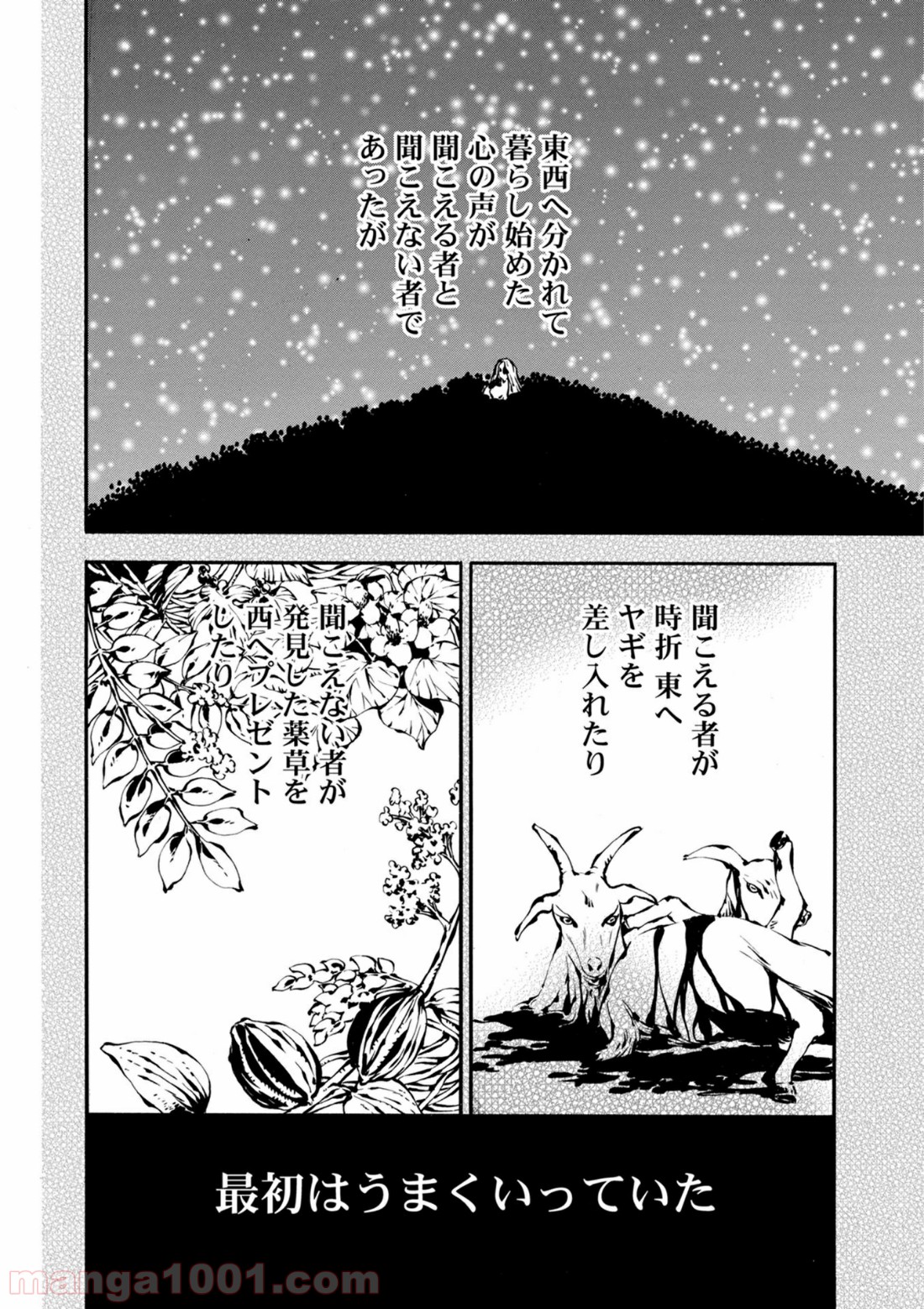 マザーグール 第13話 - Page 6