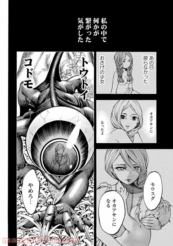 マザーグール 第36話 - Page 16