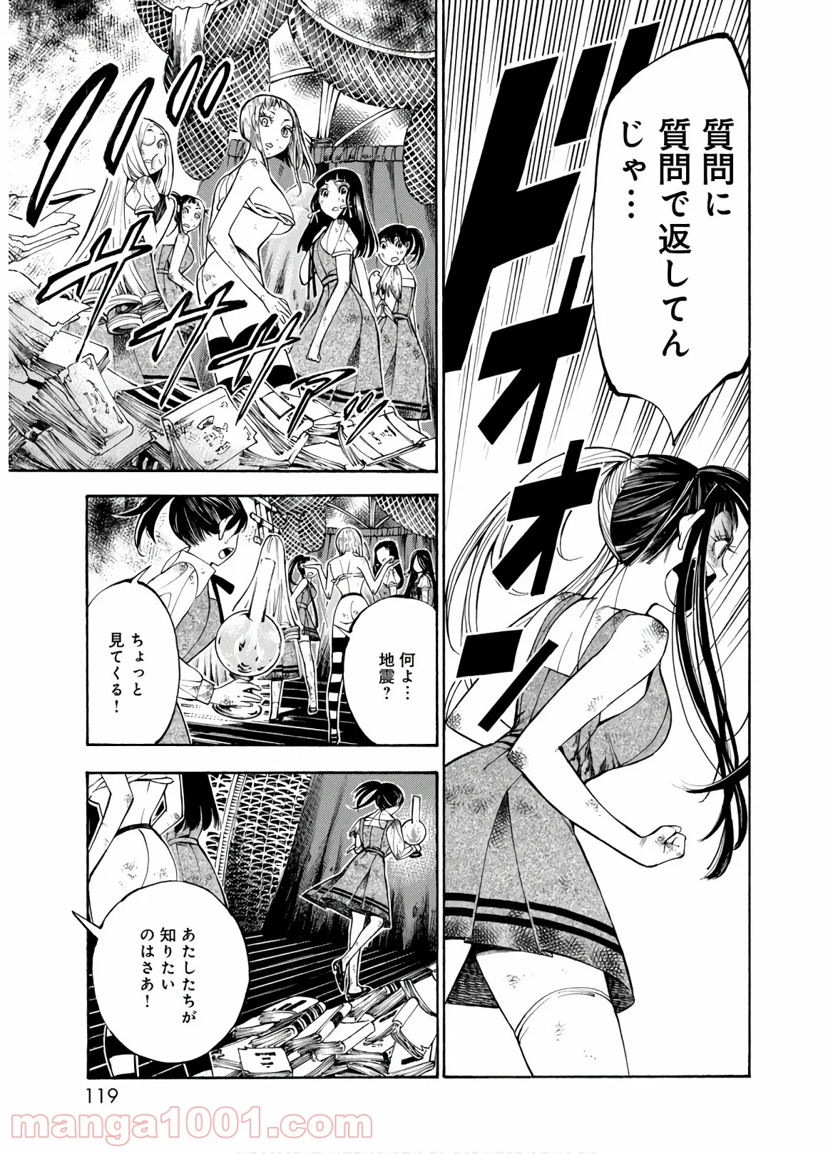 マザーグール 第26話 - Page 23