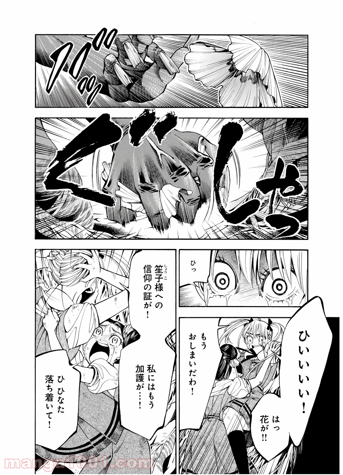 マザーグール 第26話 - Page 4