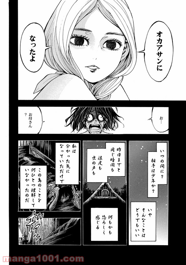 マザーグール - 第35話 - Page 22