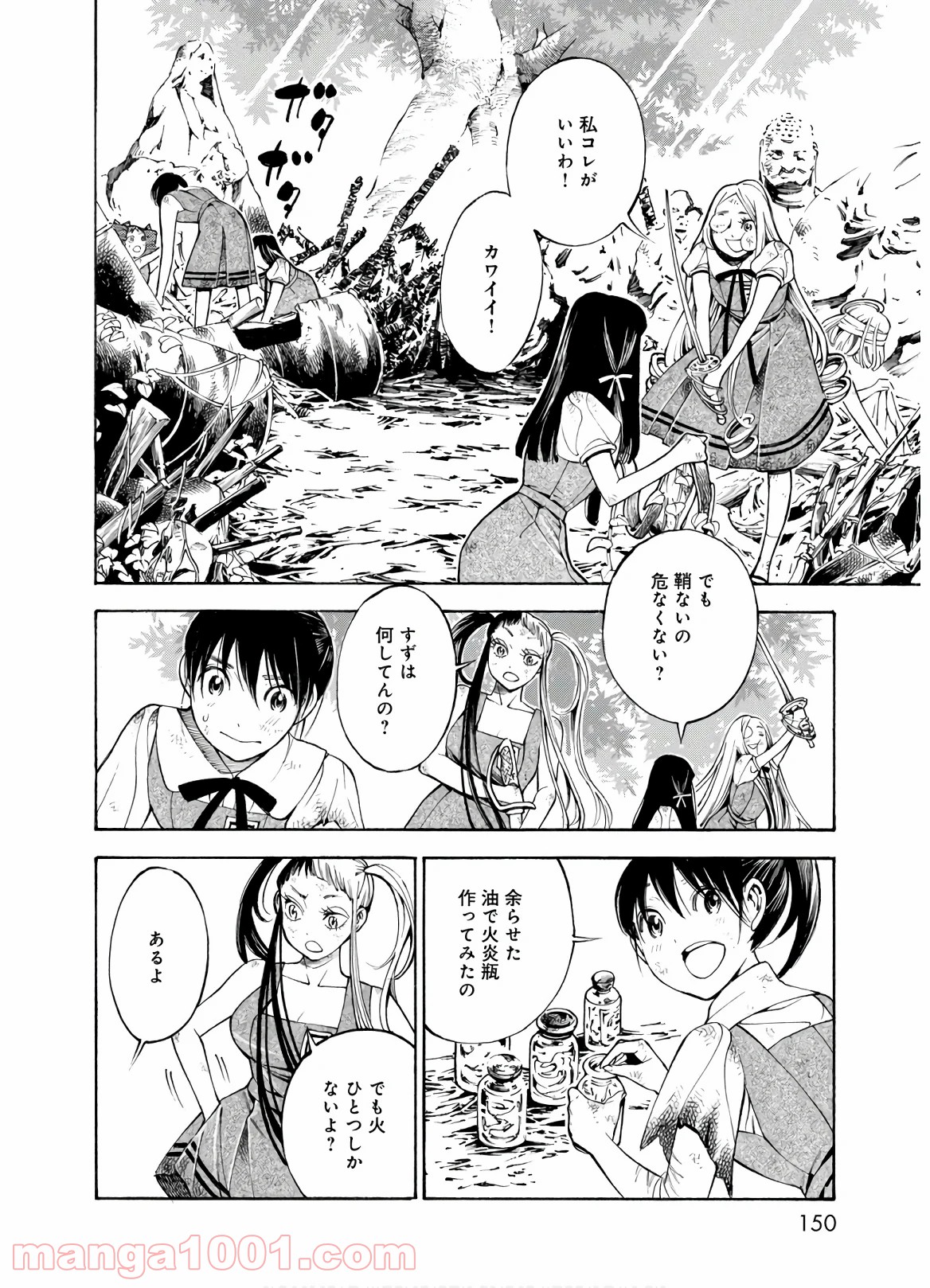 マザーグール 第28話 - Page 2