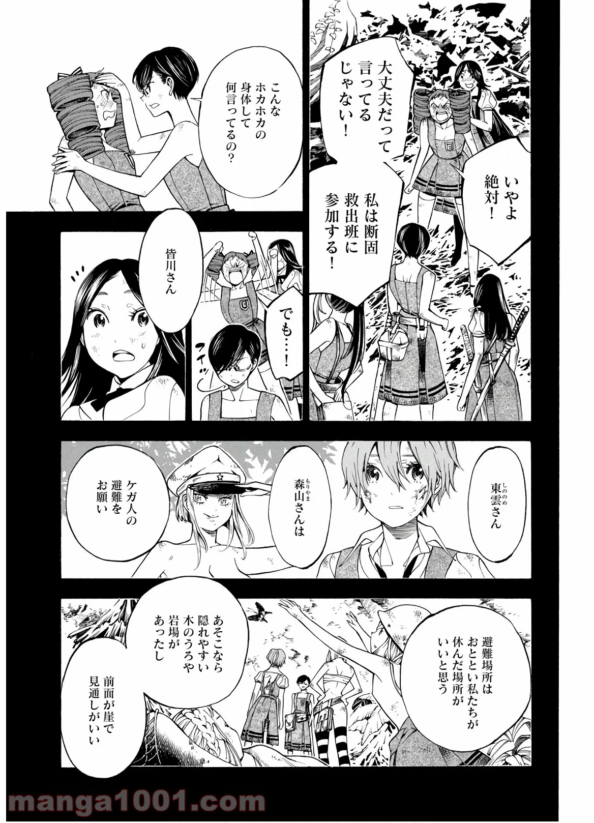 マザーグール - 第28話 - Page 11