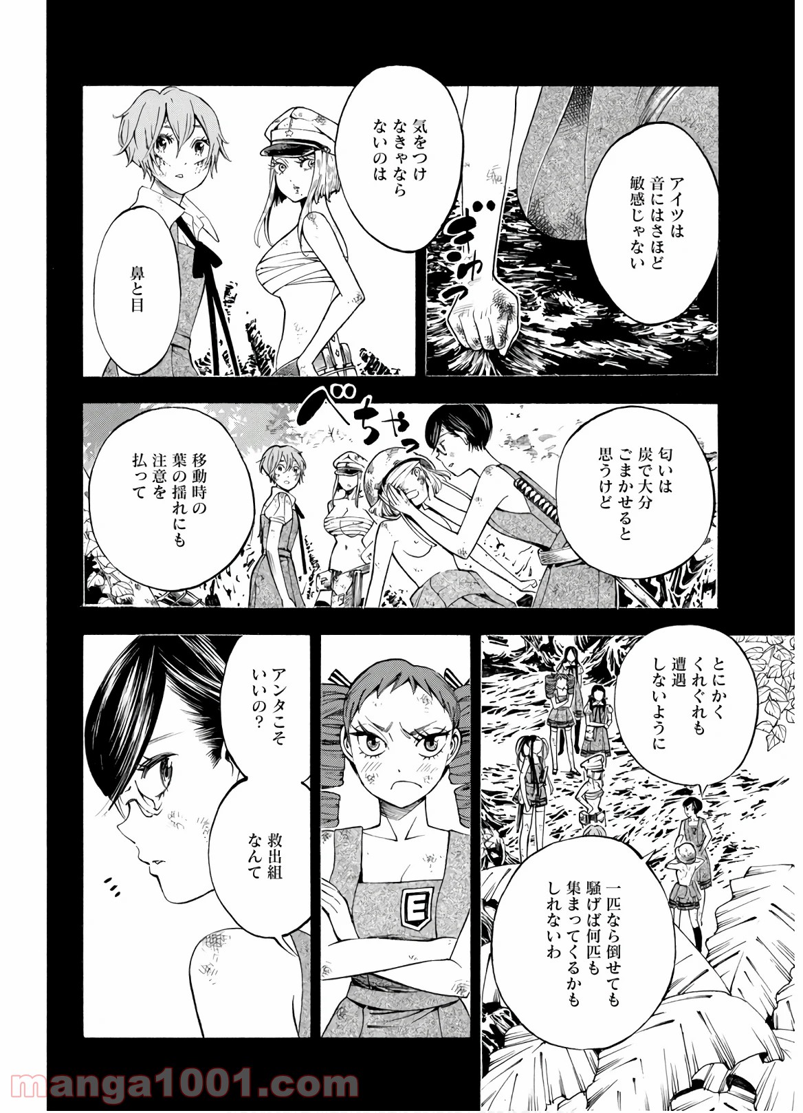 マザーグール 第28話 - Page 12