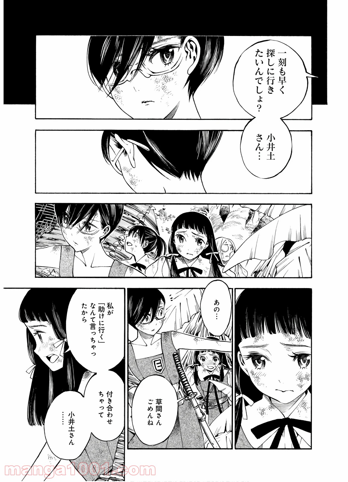 マザーグール 第28話 - Page 13