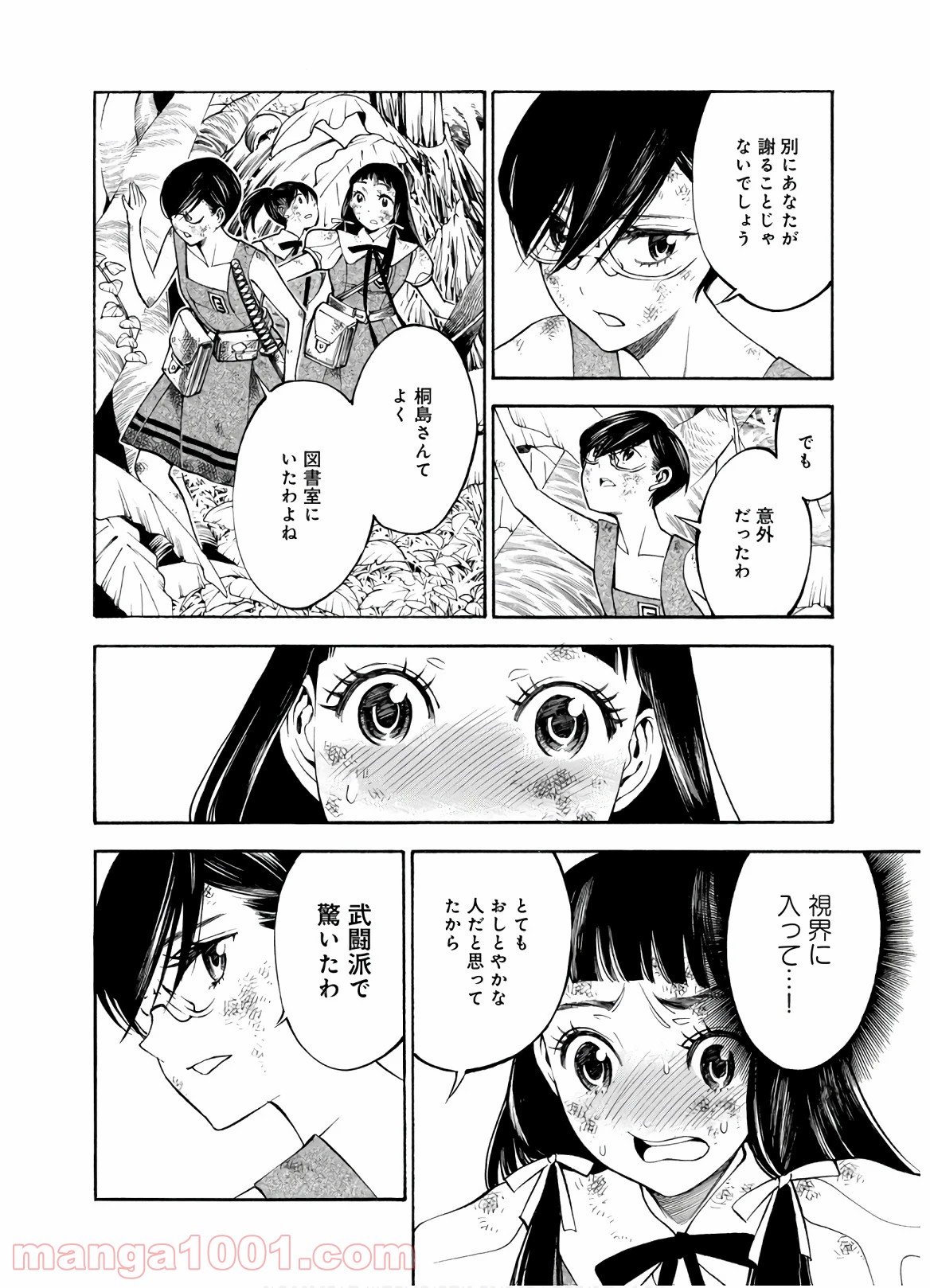 マザーグール - 第28話 - Page 14