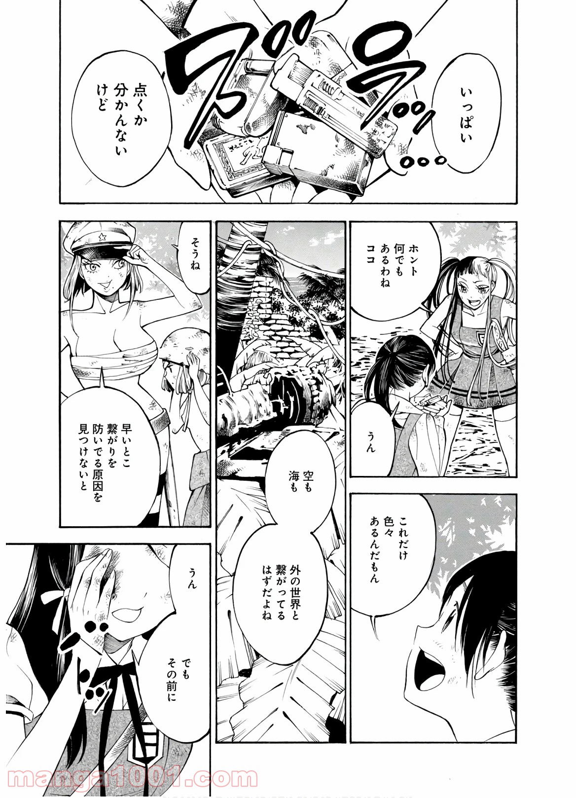 マザーグール 第28話 - Page 3