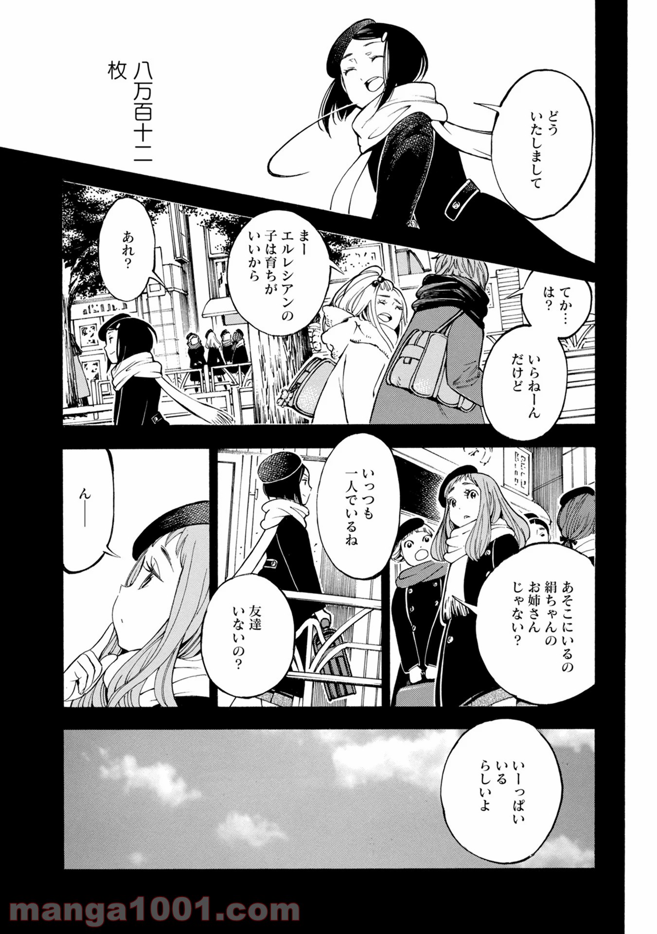 マザーグール 第30話 - Page 15