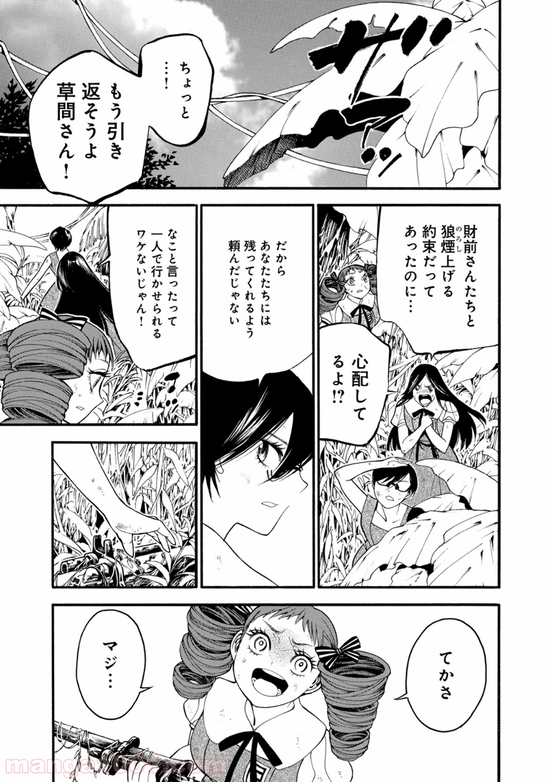 マザーグール 第16話 - Page 11