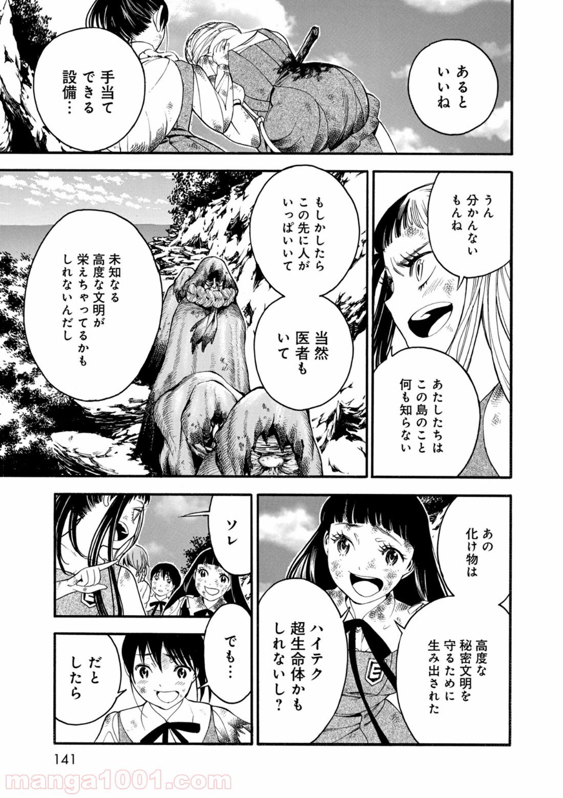 マザーグール 第16話 - Page 7