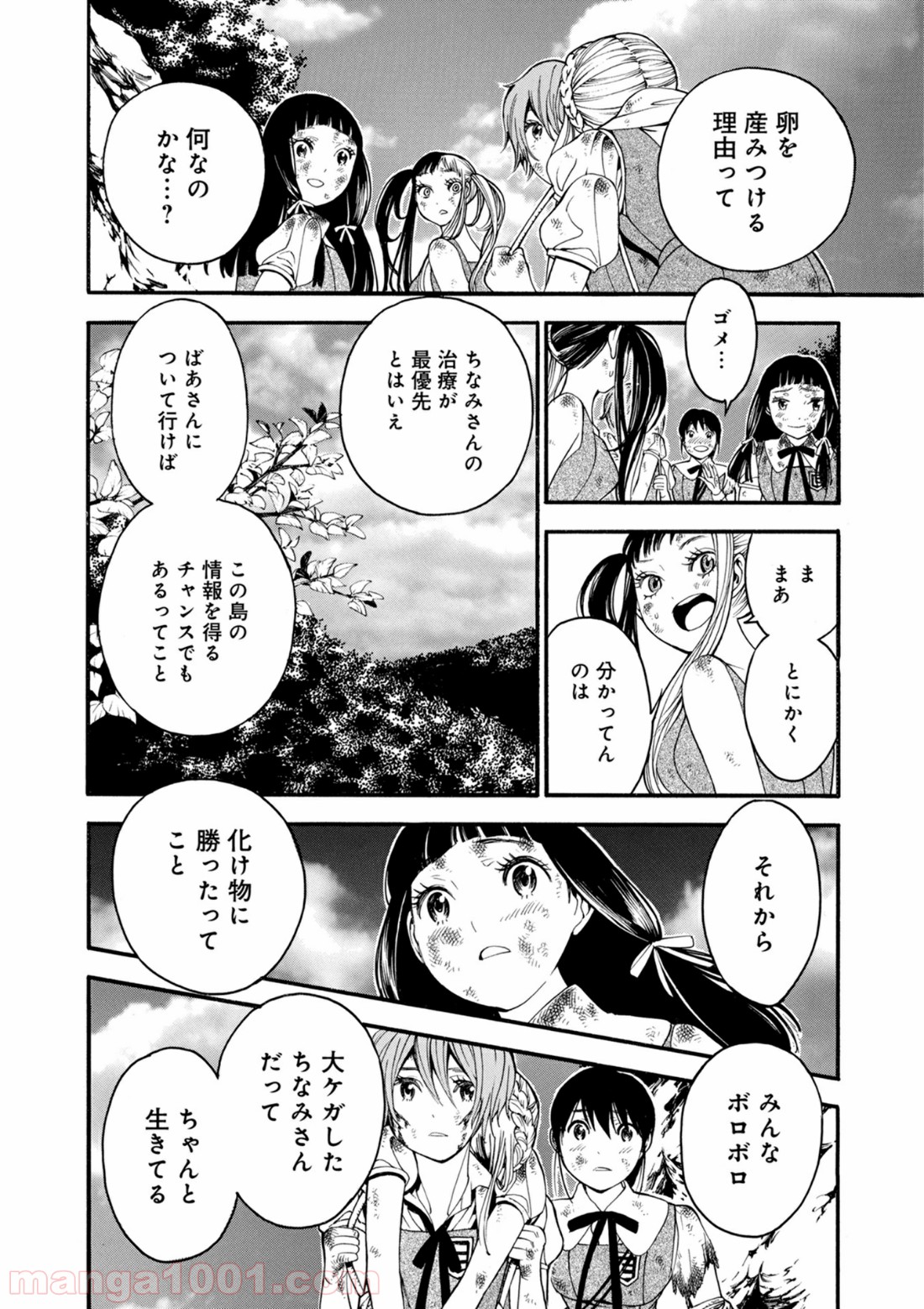 マザーグール 第16話 - Page 8