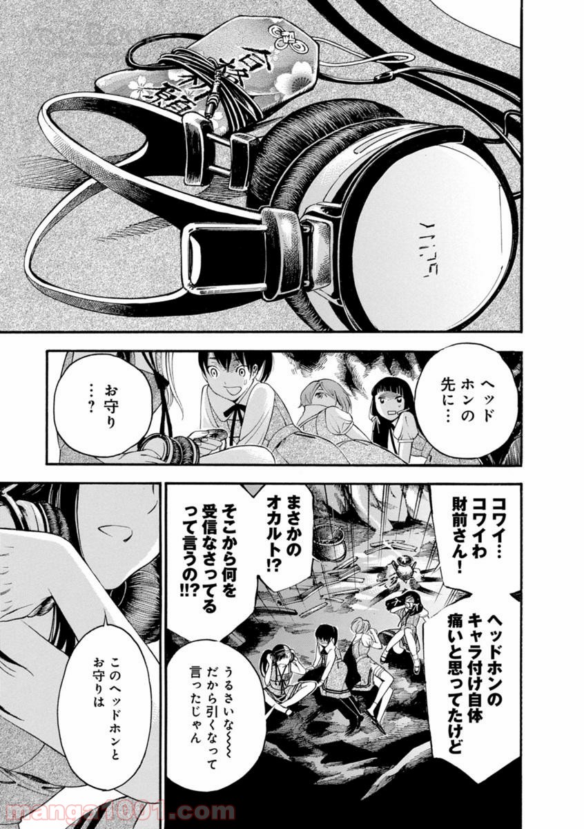 マザーグール 第3話 - Page 13