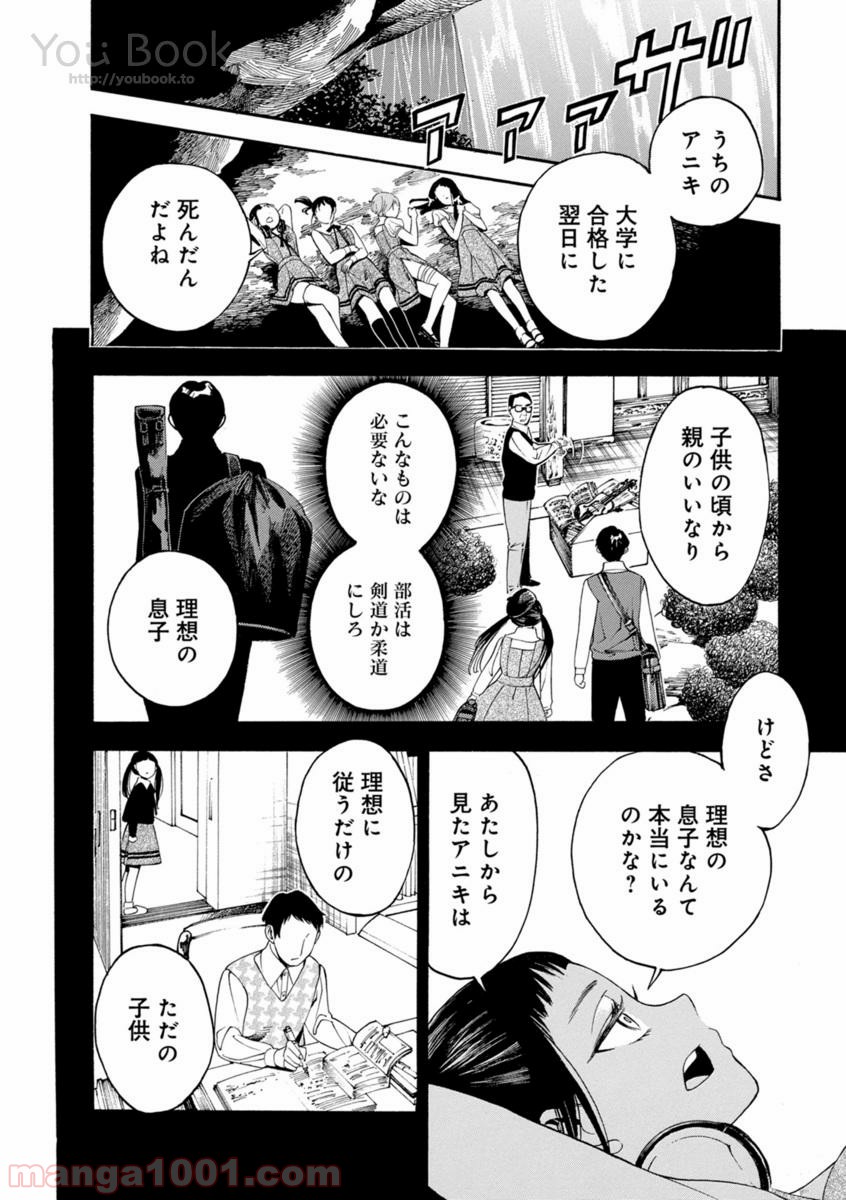 マザーグール 第3話 - Page 16