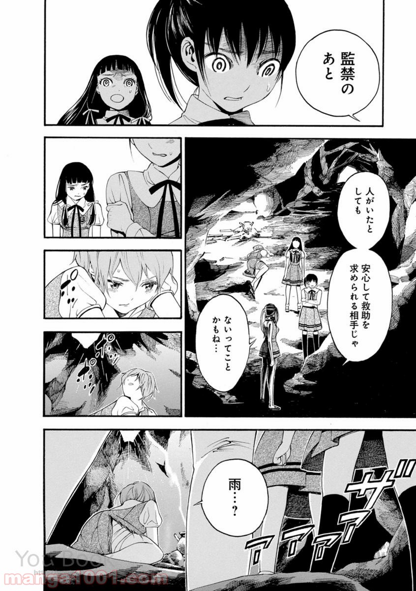 マザーグール - 第3話 - Page 6