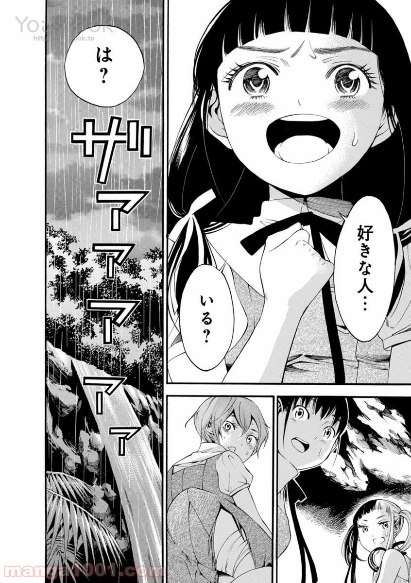 マザーグール 第3話 - Page 8