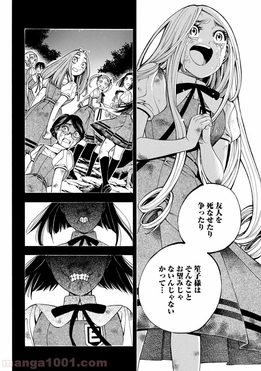 マザーグール 第20話 - Page 20