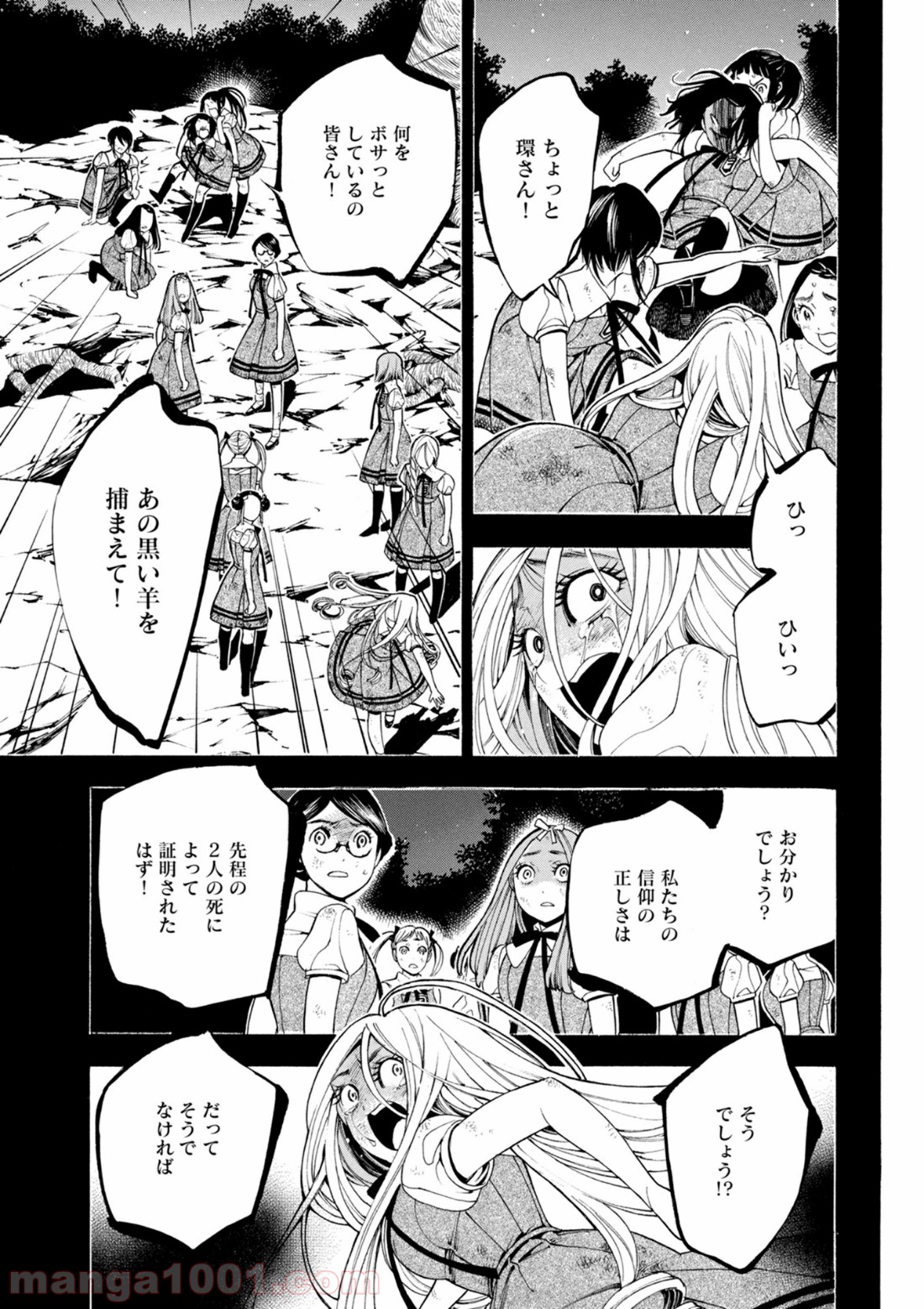 マザーグール 第20話 - Page 23