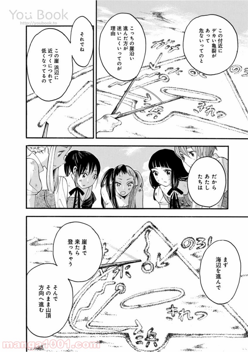 マザーグール 第10話 - Page 2