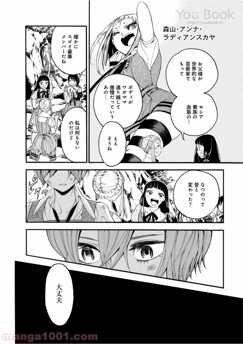 マザーグール 第10話 - Page 14