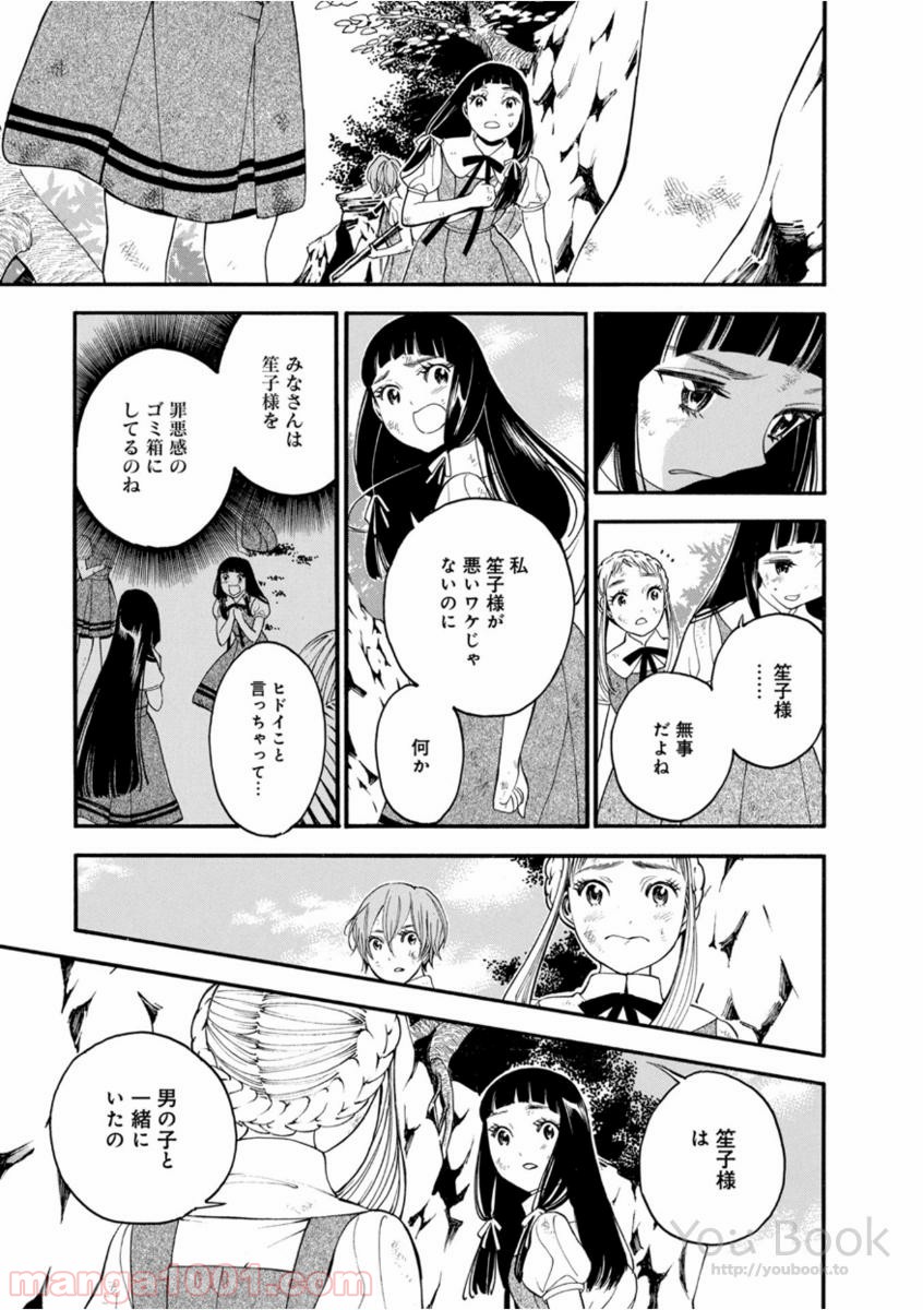 マザーグール 第10話 - Page 17