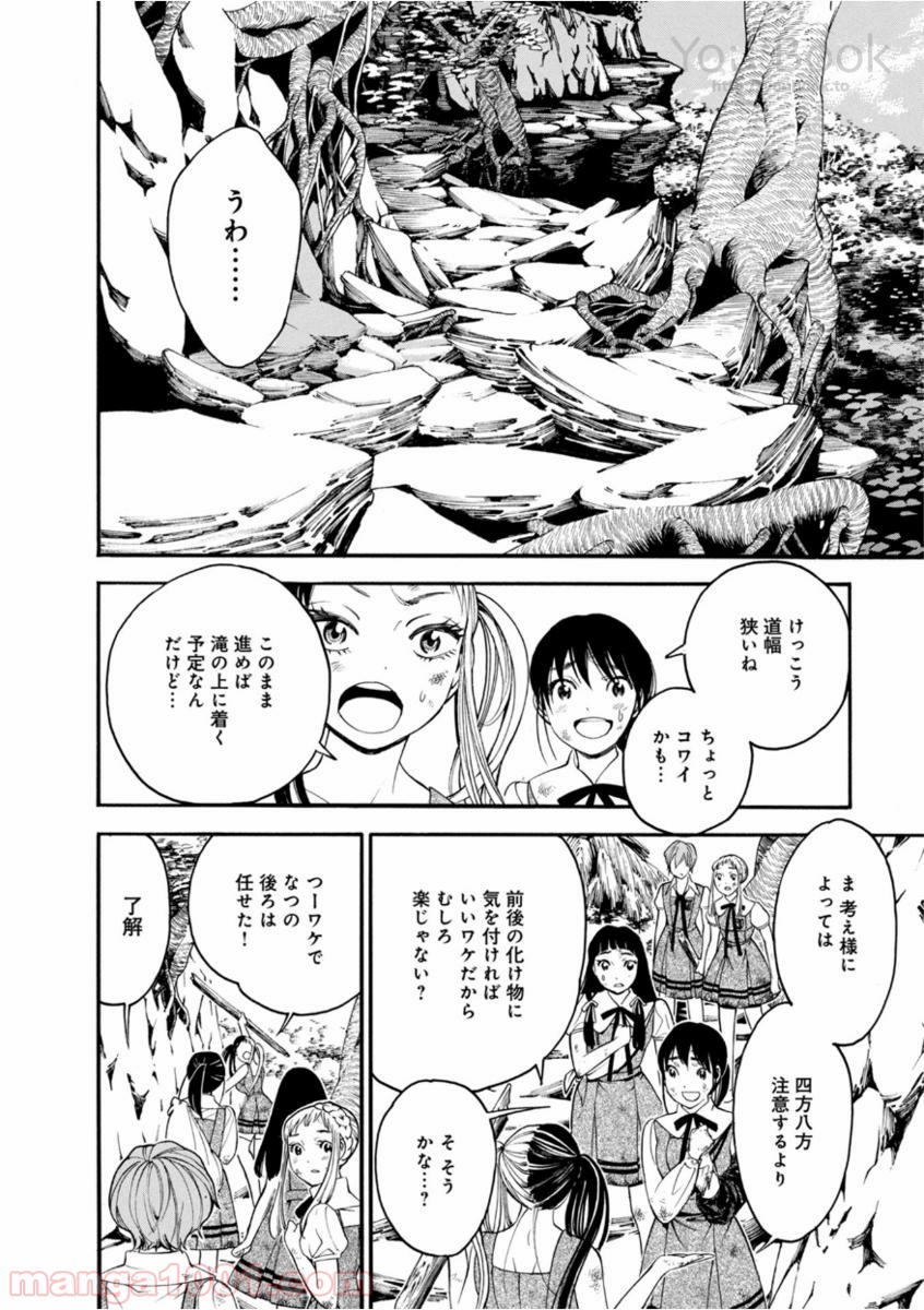 マザーグール 第10話 - Page 8