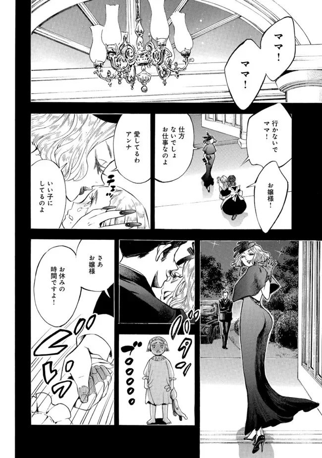 マザーグール 第41話 - Page 1