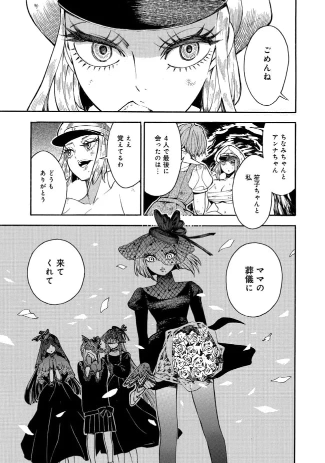 マザーグール 第41話 - Page 11