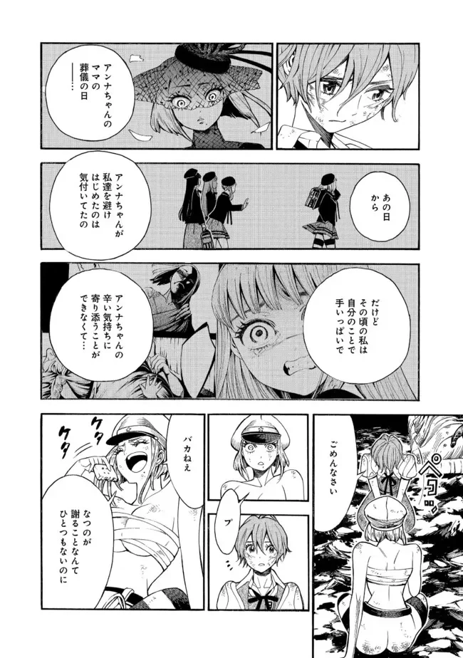 マザーグール 第41話 - Page 12