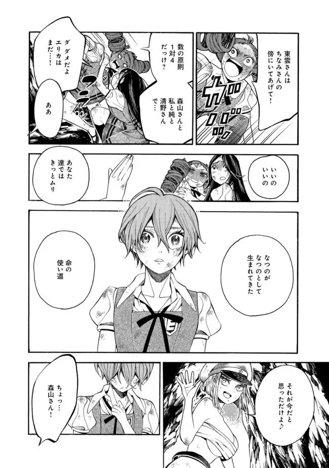 マザーグール 第41話 - Page 22