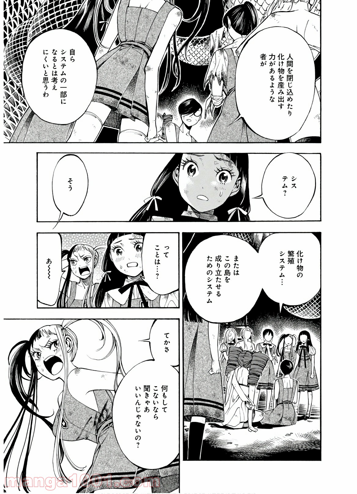 マザーグール 第25話 - Page 15