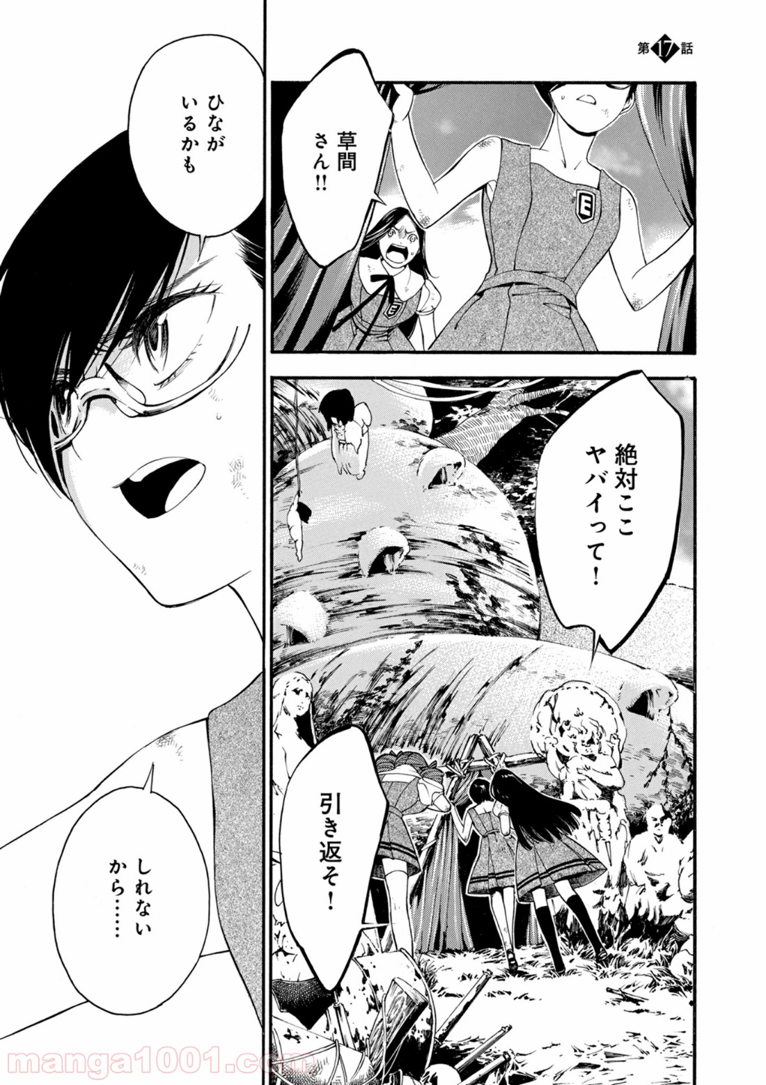 マザーグール 第17話 - Page 1