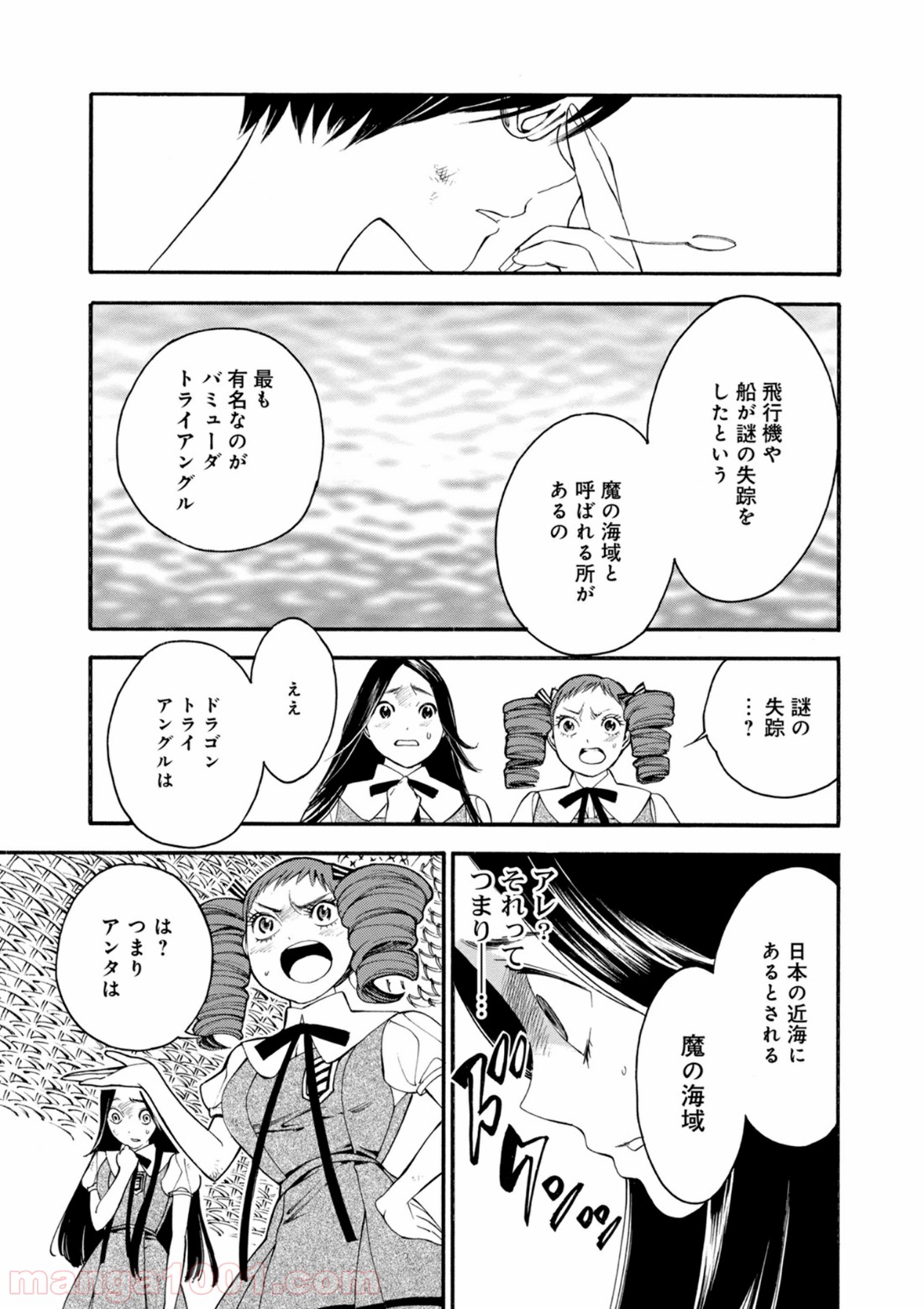 マザーグール 第17話 - Page 11