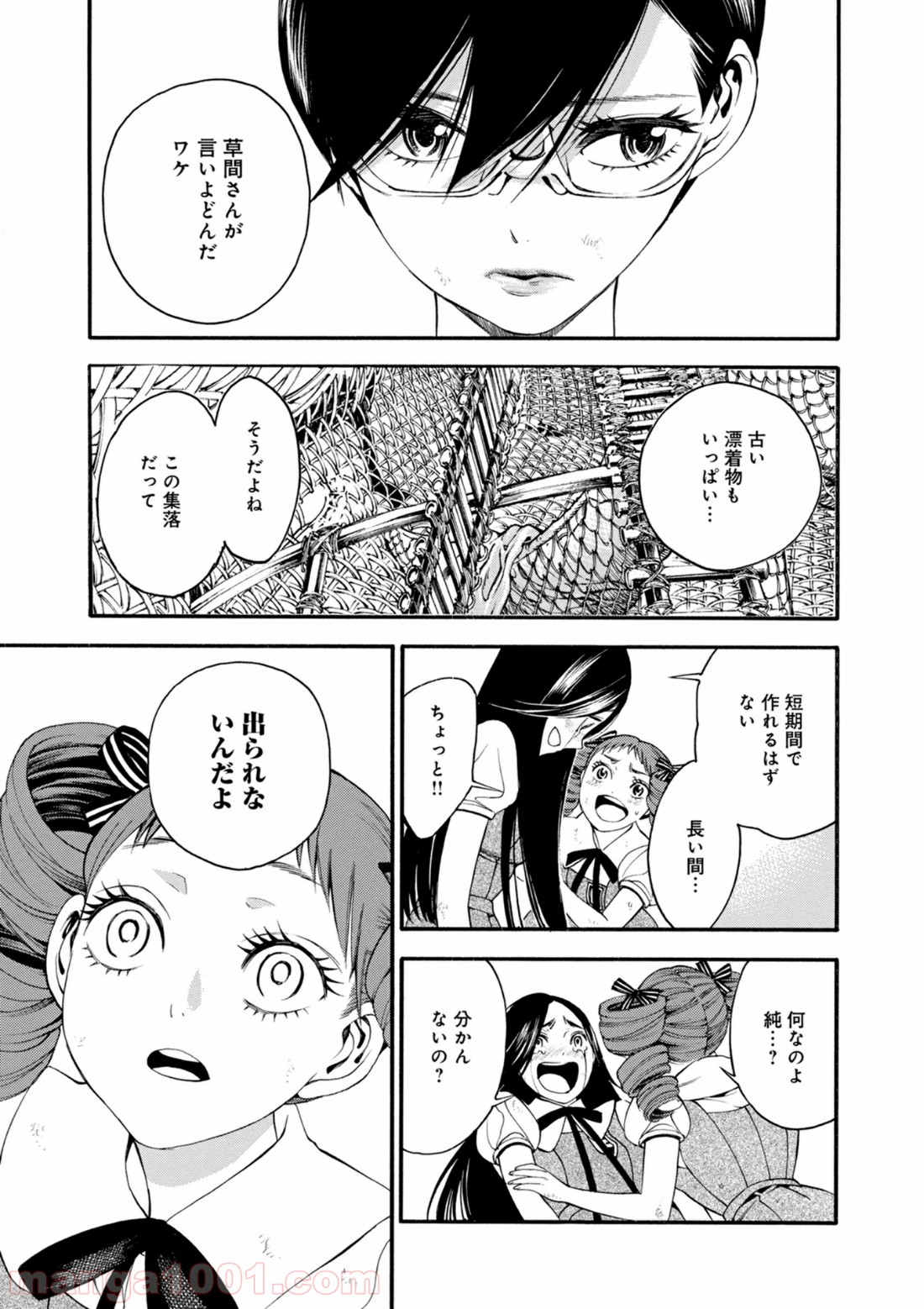 マザーグール 第17話 - Page 13