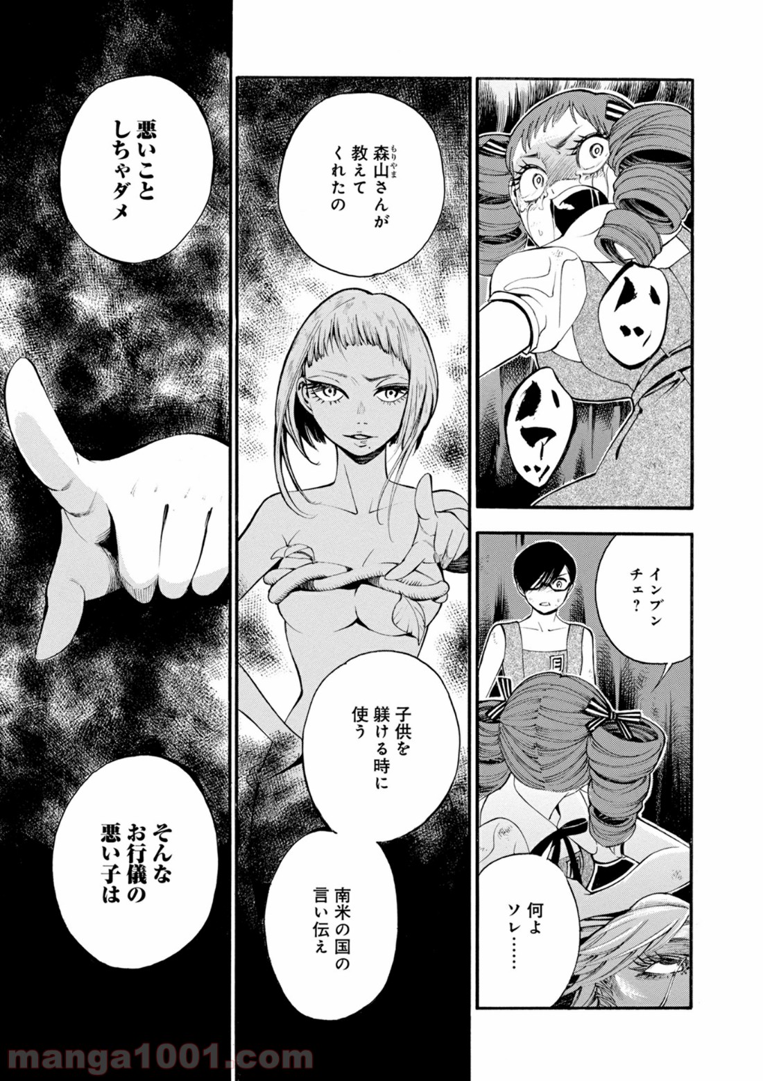 マザーグール 第17話 - Page 25