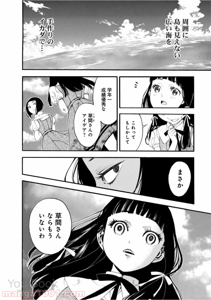 マザーグール 第5話 - Page 14