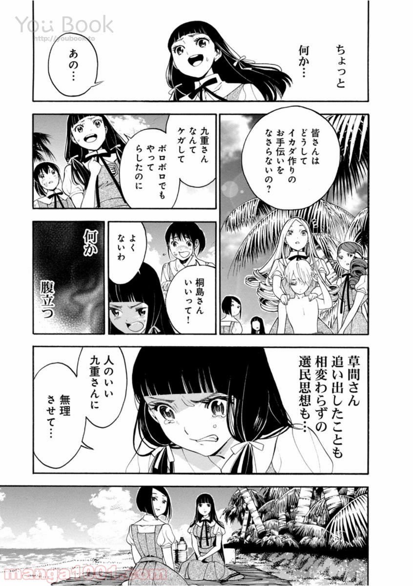 マザーグール 第5話 - Page 21