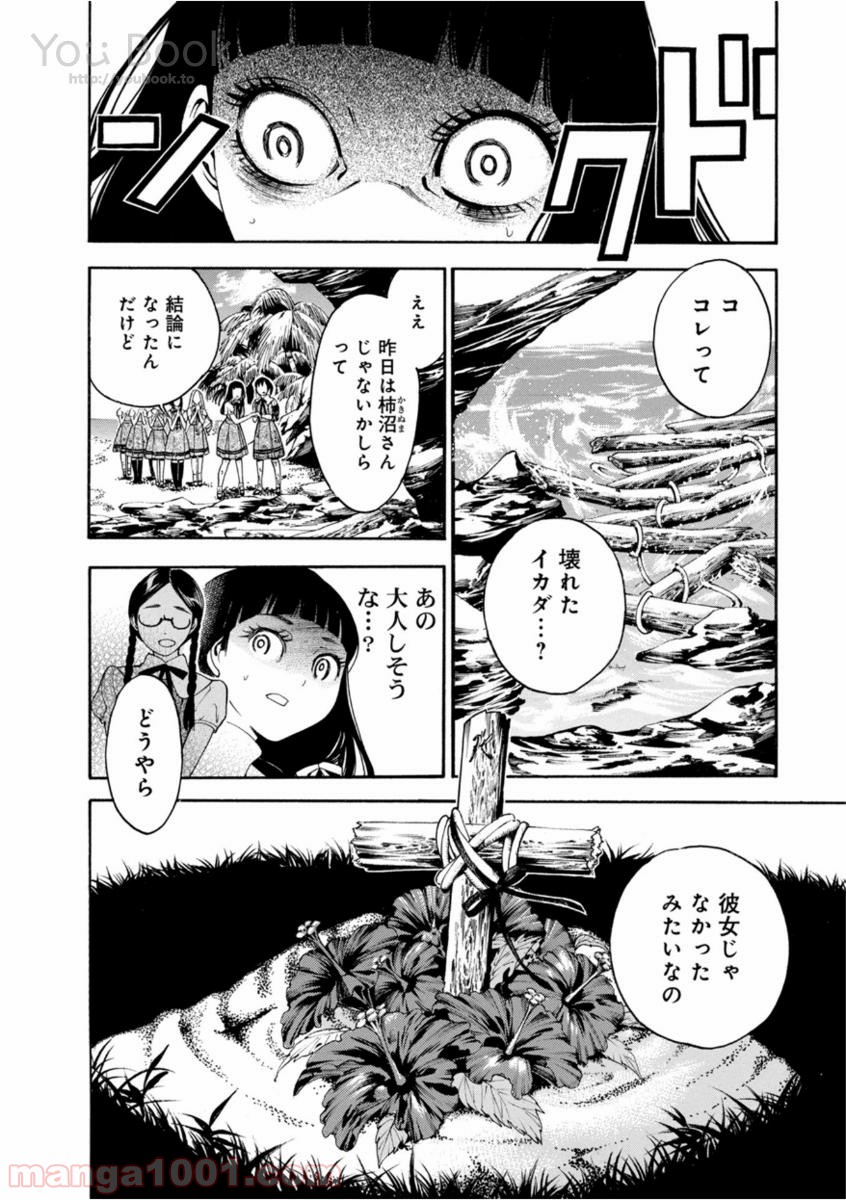 マザーグール 第5話 - Page 26