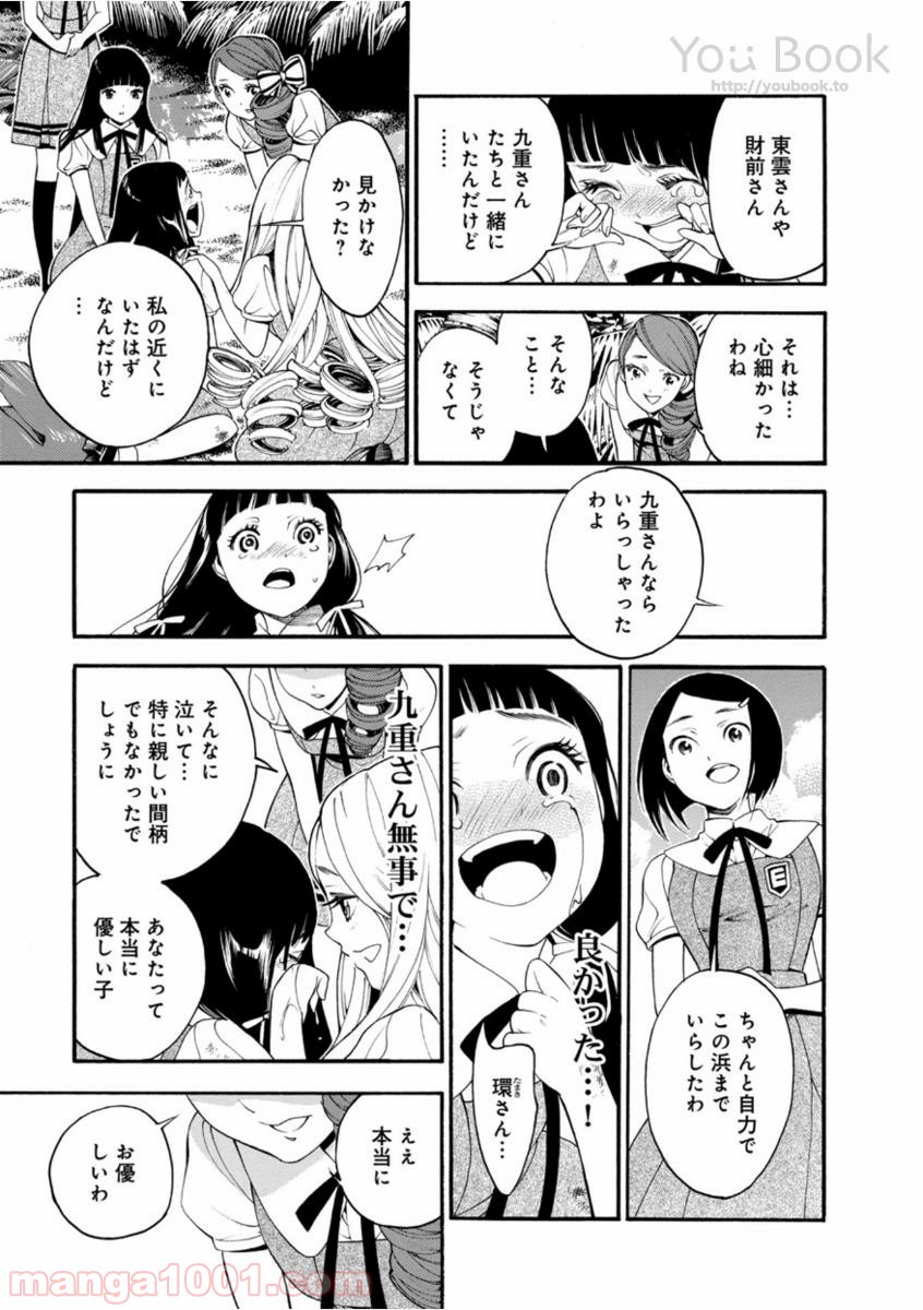 マザーグール 第5話 - Page 9