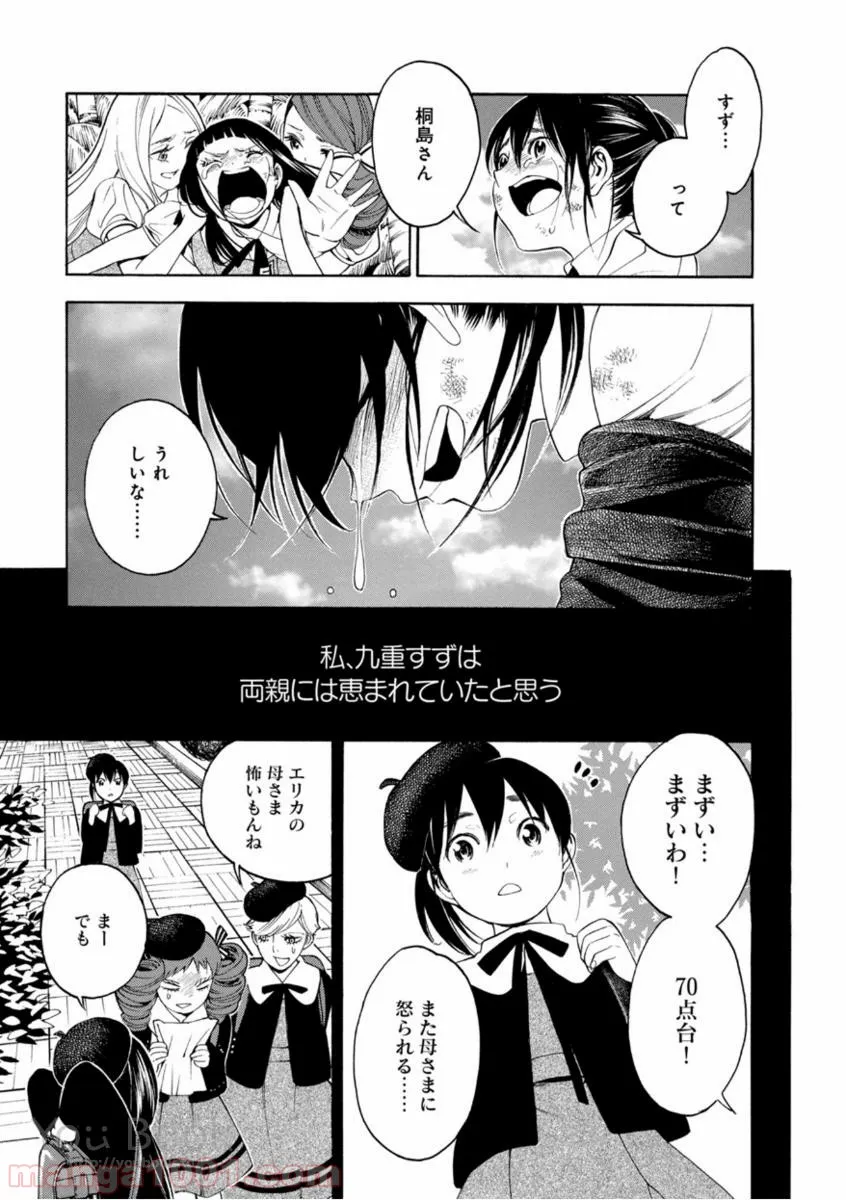 マザーグール 第6話 - Page 2