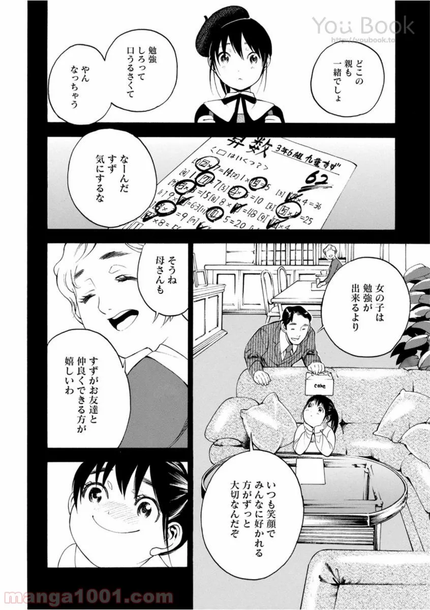 マザーグール 第6話 - Page 3