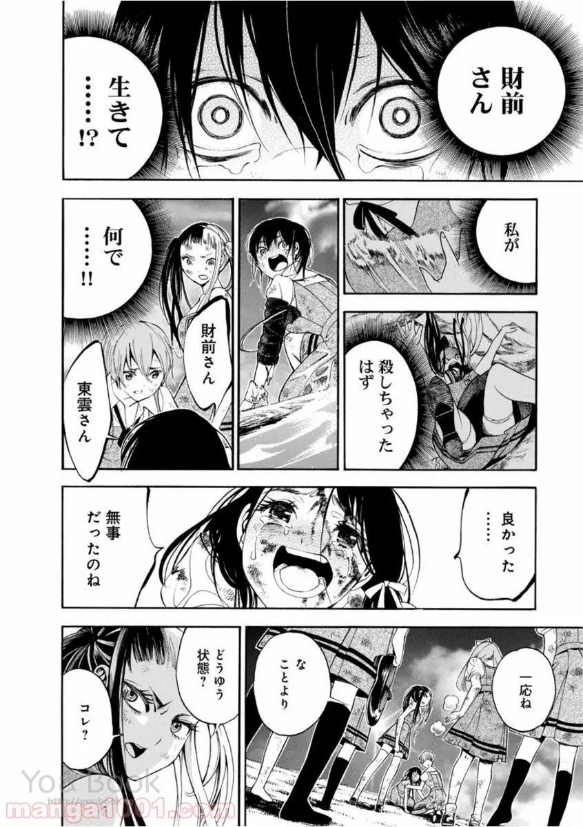 マザーグール 第6話 - Page 21