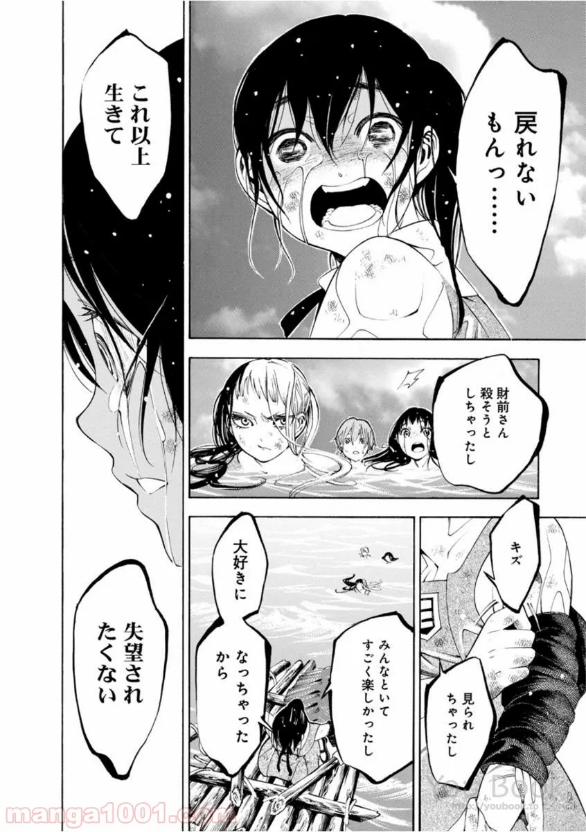 マザーグール 第6話 - Page 27