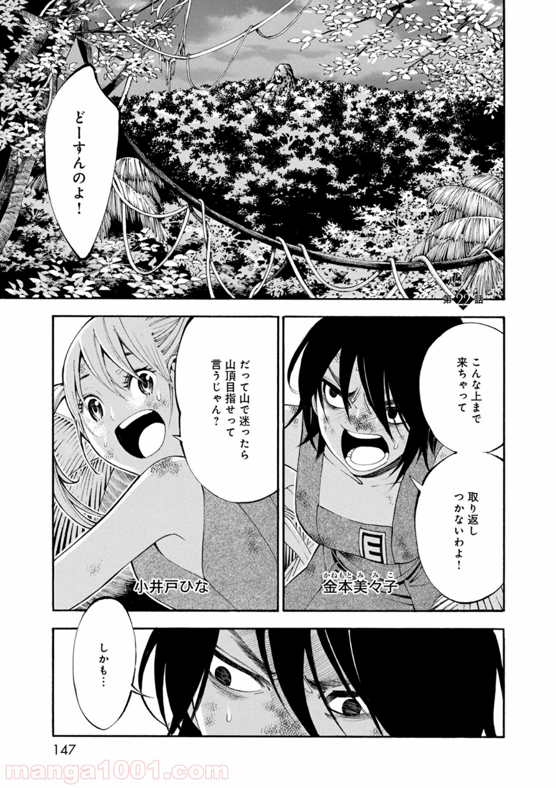 マザーグール 第22話 - Page 1