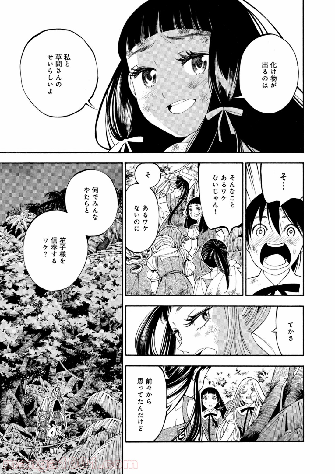 マザーグール 第22話 - Page 11