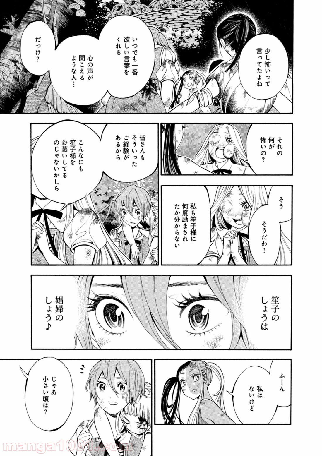 マザーグール 第22話 - Page 13