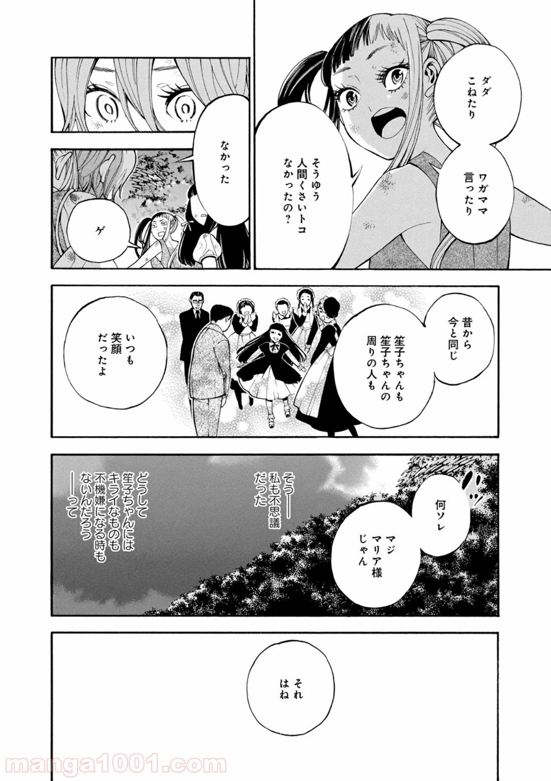 マザーグール 第22話 - Page 14